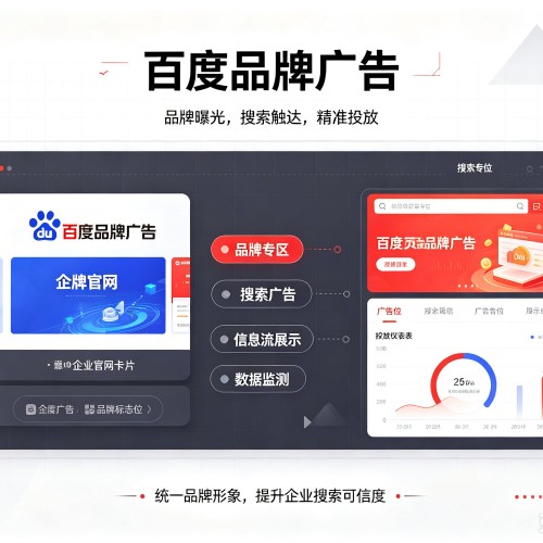 乌达百度品牌广告